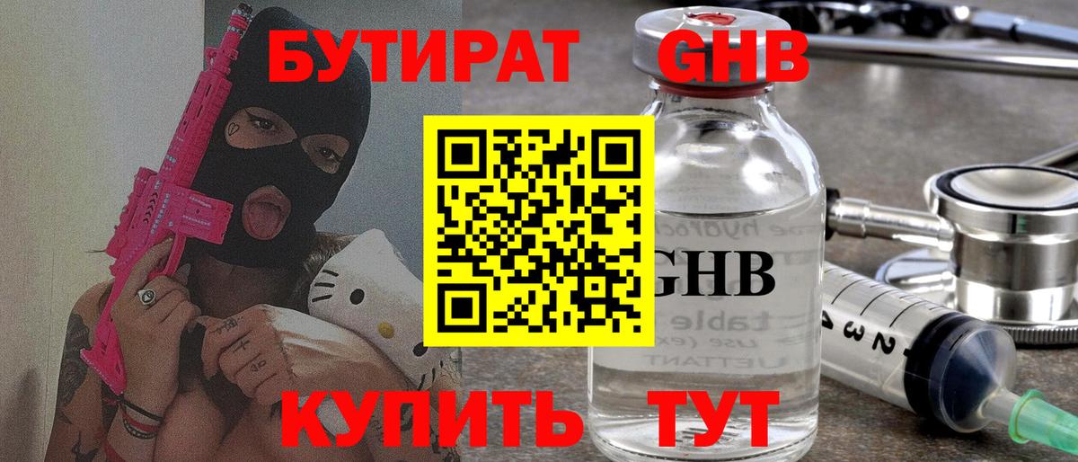 Канаш  Бутират GHB  Вход с VPN 