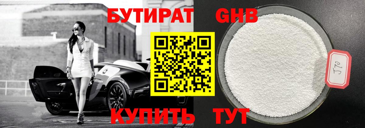 БУТИРАТ  Канаш  БУТИРАТ оксана 