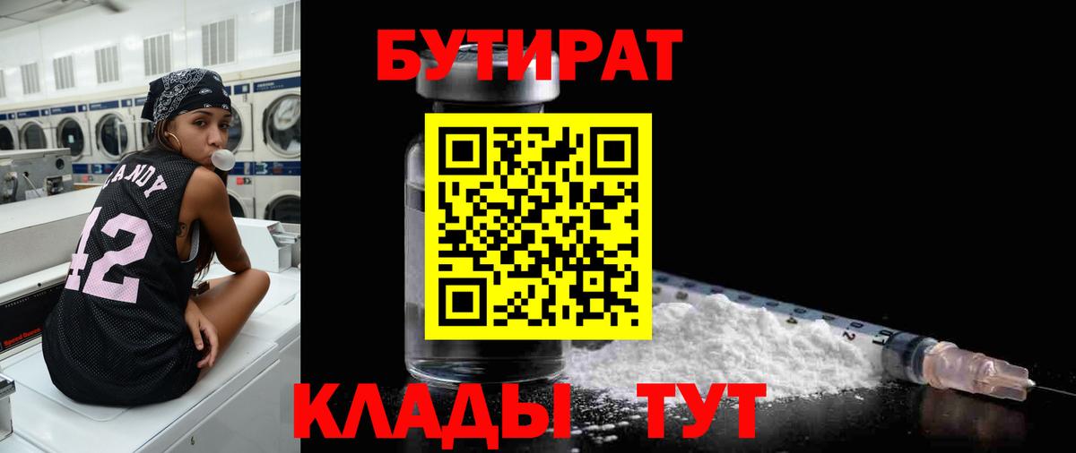 БУТИРАТ BDO 33% Канаш