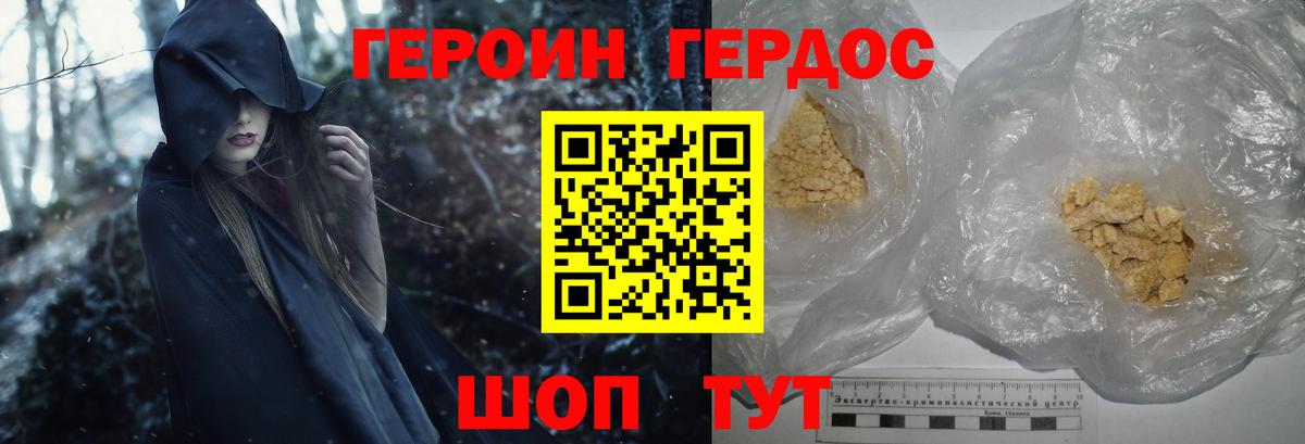 ГЕРОИН афганец Канаш