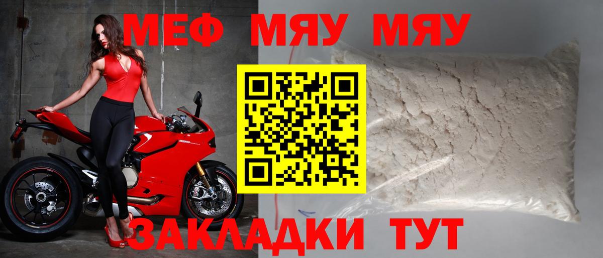 МЕФ 4 MMC  Вход с VPN  Мефедрон мука  Мефедрон  Канаш 