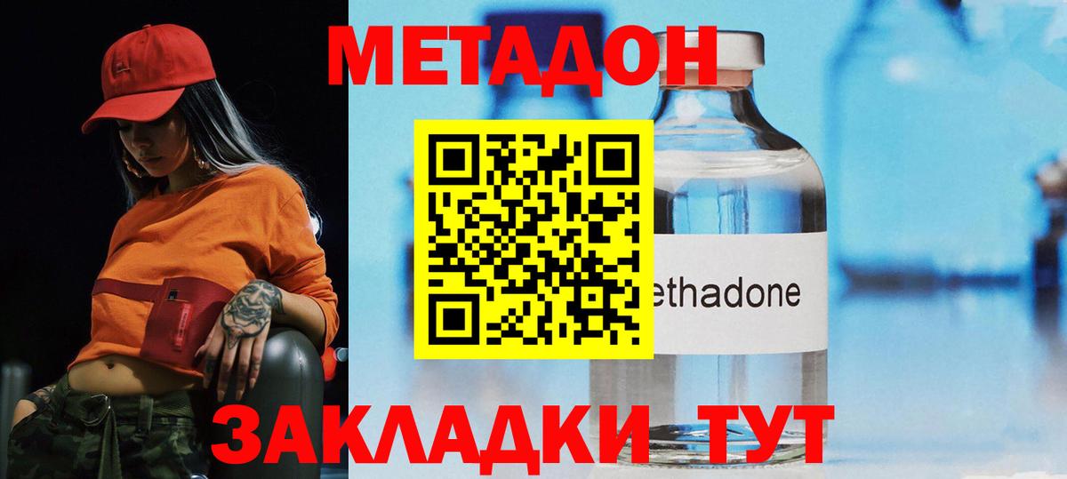 Метадон белоснежный  Вход с VPN  Канаш  МЕТАДОН кристалл 