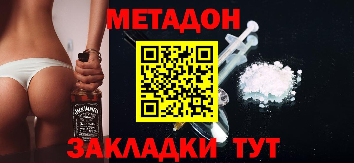 Метадон мёд Канаш