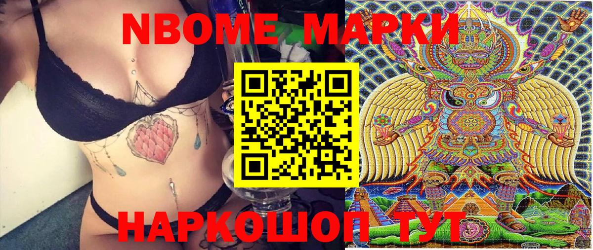 Марки N-bome 1,5мг Канаш