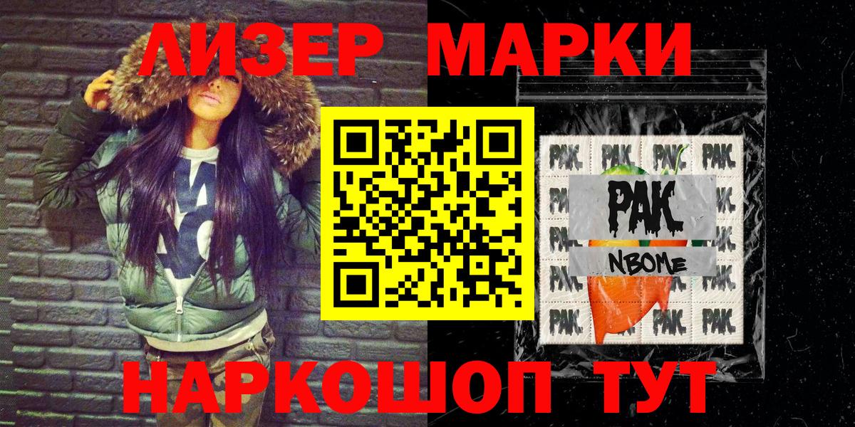 Марки NBOMe 1500мкг  Вход с VPN  Канаш 