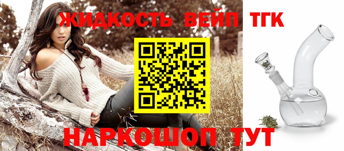 Дистиллят ТГК вейп с тгк  Дистиллят ТГК вейп с тгк  Канаш 