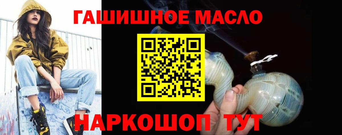 ТГК THC oil Канаш